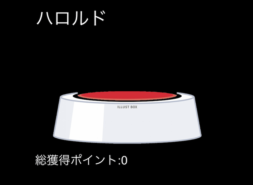 押すなよ！このスイッチ絶対押すなよ！