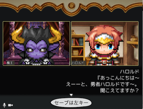 もしも勇者がリモートワーカーだったら