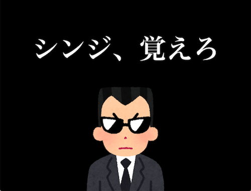 シンジ、エヴァに乗れ乗るな乗れ乗れ帰れ乗れ乗るな乗れ帰れ乗れ冬月に乗れゲーム