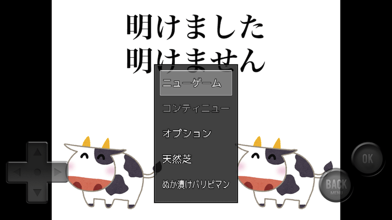 明けました明けません