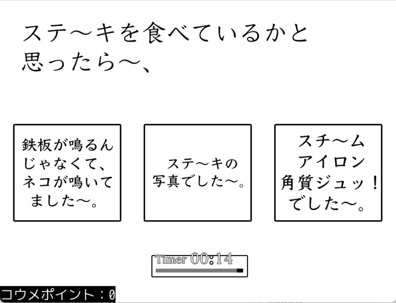 正しいコウメ太夫のネタはどれ？コウメ☆クイズ